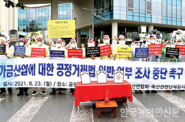 축산 농가 어려움이 한두 해 일은 아니지만, 올해 유독 현장 의견을 외면한 법률 개정이나 제도 개편 등이 정부 주도하에 추진되며 축산업계 반발이 거셌다. 사진은 지난 8월 29일  세종청사에서 진행된 ‘가금산업에 대한 공정거래법 위반 여부 조사 중단 촉구’ 기자회견 모습이다. 