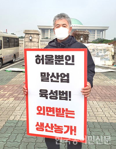 경주마 생산농가들이 대책 마련을 촉구하는 가운데 사진은 지난해 김창만 위원장이 국회 앞에서 시위하는 모습.