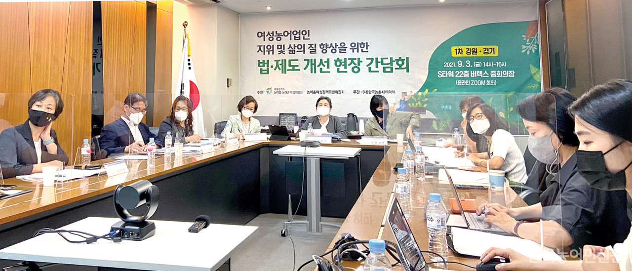 지난 3일 오후 2시 서울 종로구 소재 S타워에서 '여성농업인 지위 및 삶의 질 향상을 위한 법·제도 개선 현장간담회'가 열렸다.