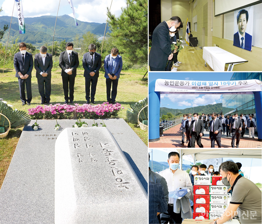 고 이경해 열사의 18주기 추모식이 지난 11일 전북 장수군 한국농업연수원 내 열사 묘역에서 거행됐다.