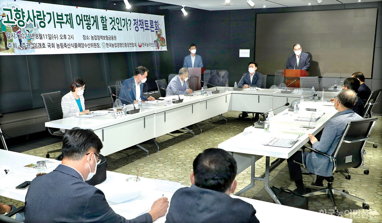 지난 8월 11일 한농연과 이개호 의원, 한국농어민신문은 공동으로 ‘고향사랑기부제 어떻게 할 것인가’를 주제로 정책토론회를 개최했다. 