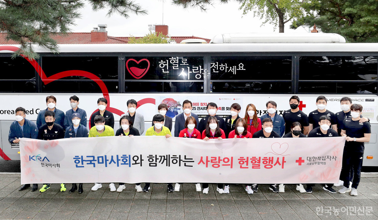 코로나19 장기화로 헌혈 수급이 원활치 않은 가운데 한국마사회 임직원들이 지난 7일과 8일 사랑의 헌혈행사에 참여해 귀감이 되고 있다.