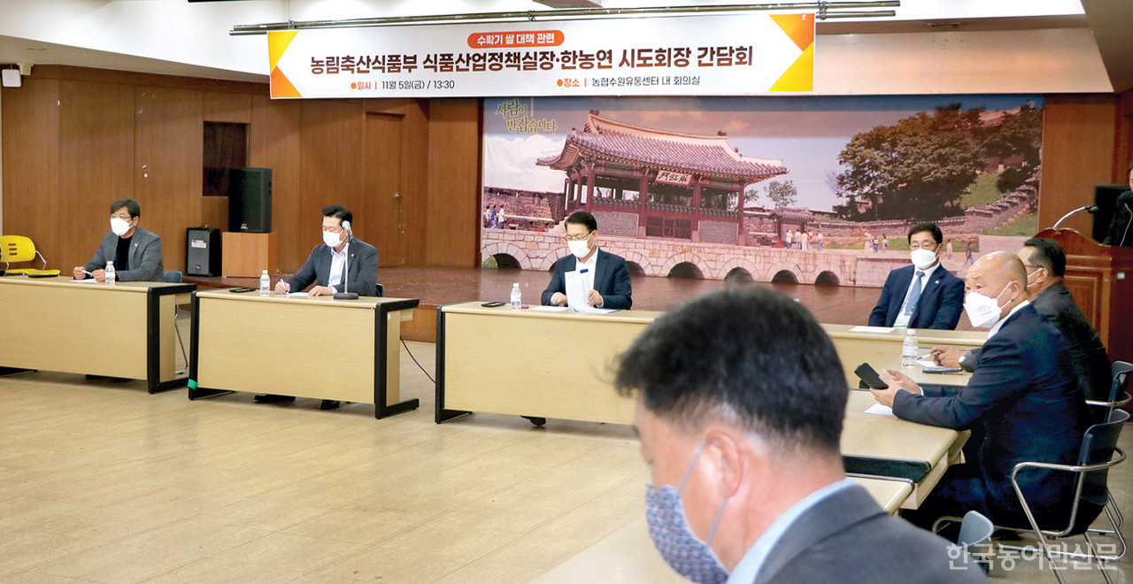 전국으뜸농산물한마당 부대행사로 지난 5일 한농연 시도회장들은 김인중 농식품부 식품산업정책실장과의 간담회를 통해 수확기 쌀 대책 관련 의견을 전달했다.  