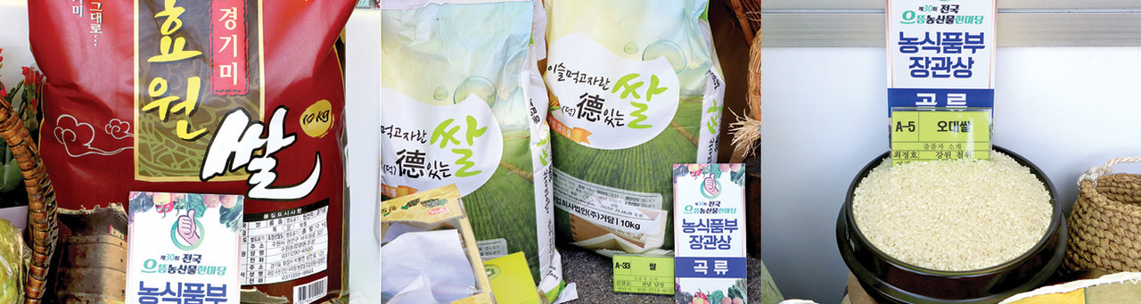 (왼쪽부터) 곡류 임성숙(수원·쌀), 김철승(담양·쌀), 최정호(철원·쌀)