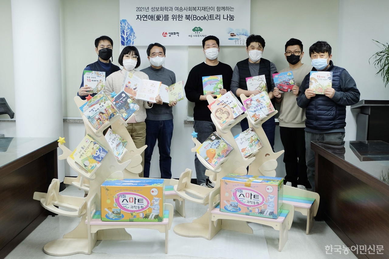 성보화학이 서울·안성지역의 시설에 북트리 및 도서를 지원했다.