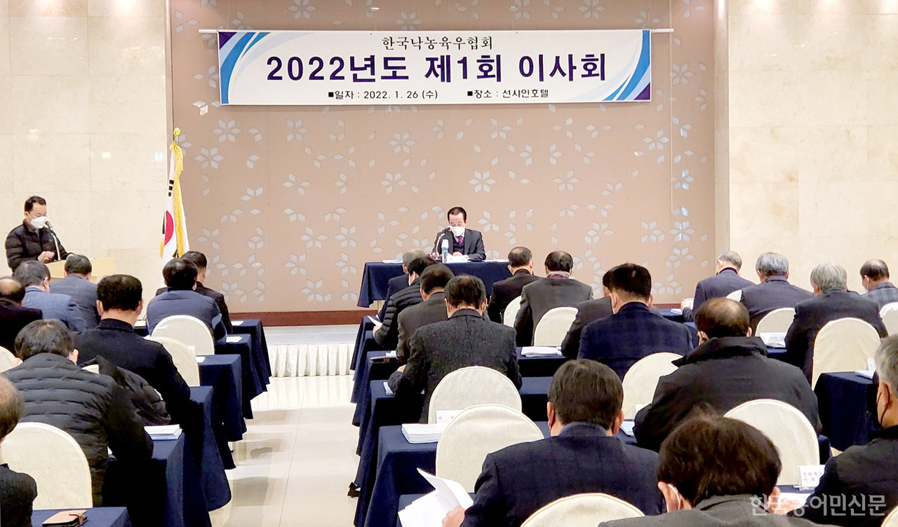 한국낙농육우협회는 지난 1월 26일 대전 선샤인호텔에서 이사회를 개최하고 일방적으로 낙농제도개편을 추진하고 있는 정부를 상대로 강경투쟁할 것을 결의했다.