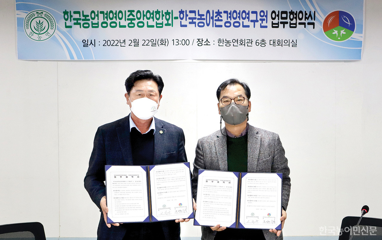 지난 2월 22일 한농연회관 6층 회의실에서 이학구 한농연중앙연합회장(왼쪽)과 윤성두 한국농어촌경영연구원장이 업무협약을 체결했다.