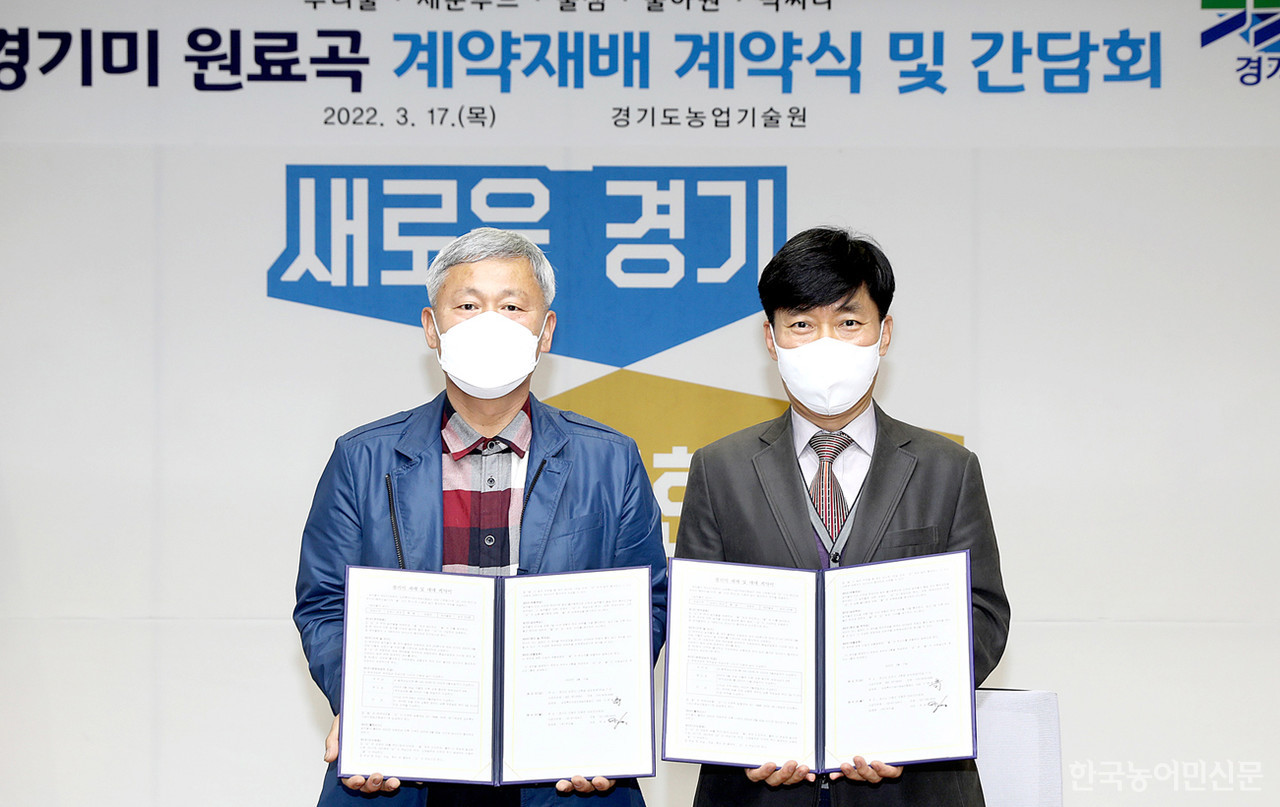 지난 17일 우리술과 김포특수가공미영농조합이 경기미 원료곡 계약재배 계약을 맺었다.