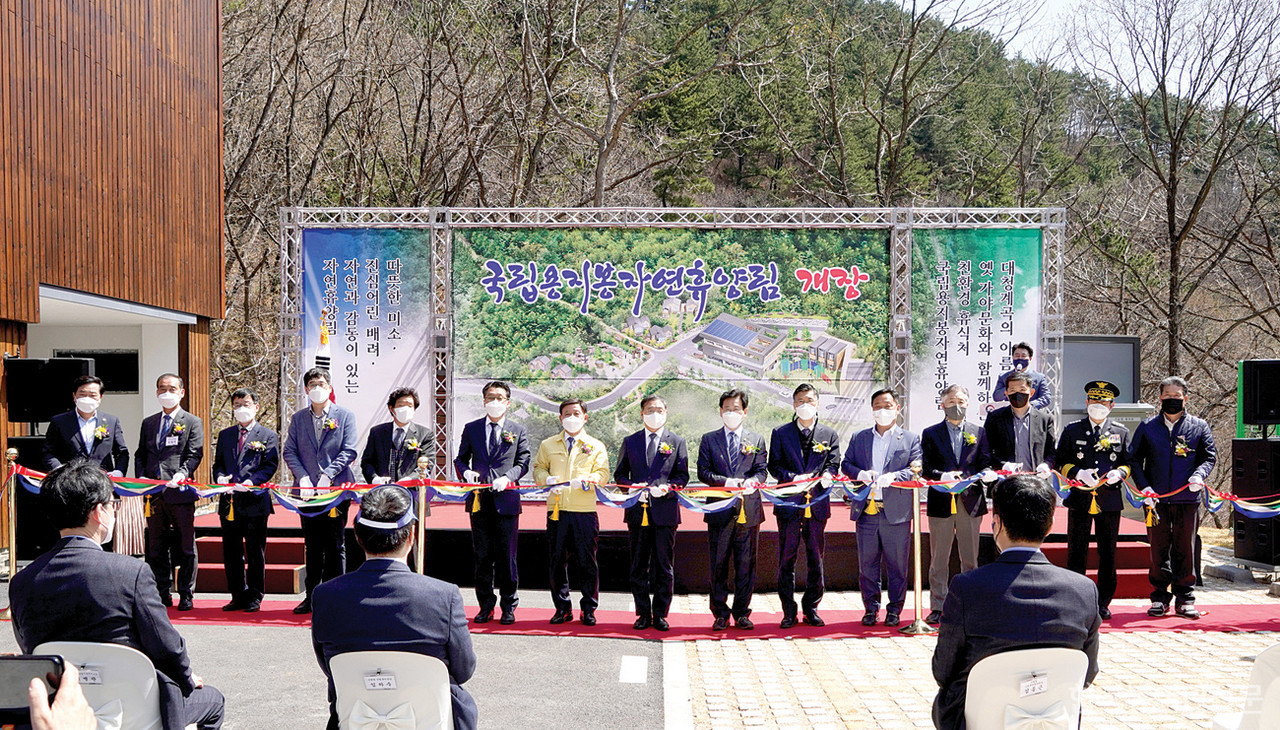 지난 3월 29일 경남 김해시 대청동에서 열린 ‘국립 용지봉 자연휴양림 개장식’에 참석한 내외빈들이 테이프커팅을 하고 있다.