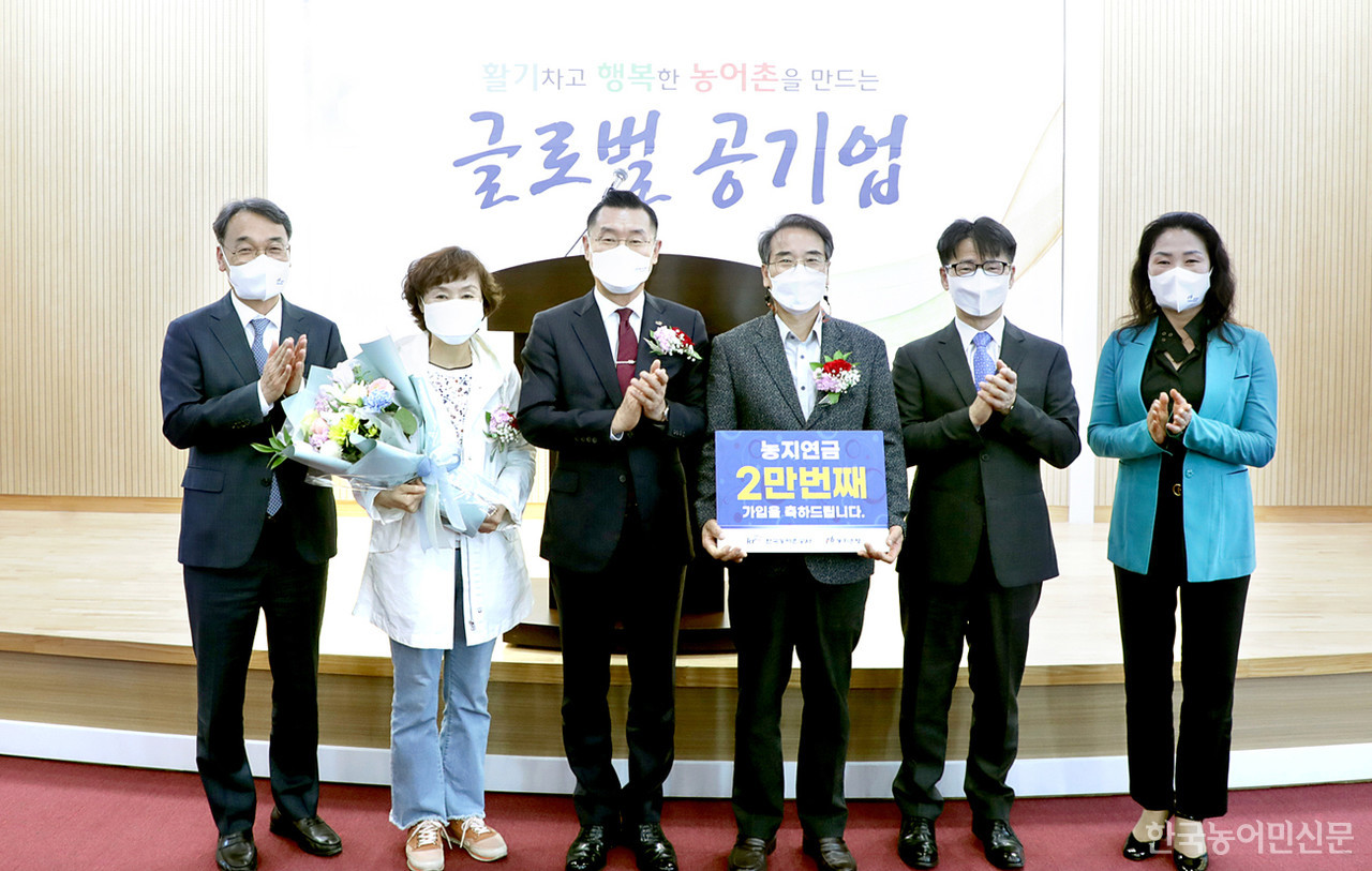 한국농어촌공사경기지역본부의 2만 번째 농지연금에 김광식 씨(오른쪽에서 3번째)가 가입했다.