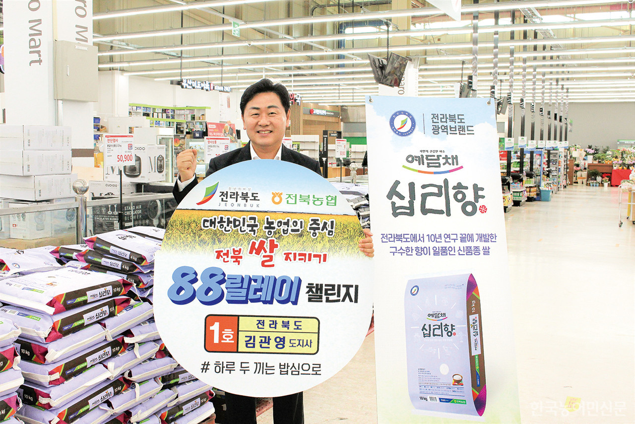 김관영 전북도지사가 쌀 소비촉진을 위해 농협전북지역본부에서 추진하는 ‘전북 쌀 지키기 88릴레이 챌린지’ 캠페인의 첫 주자로 참여했다.