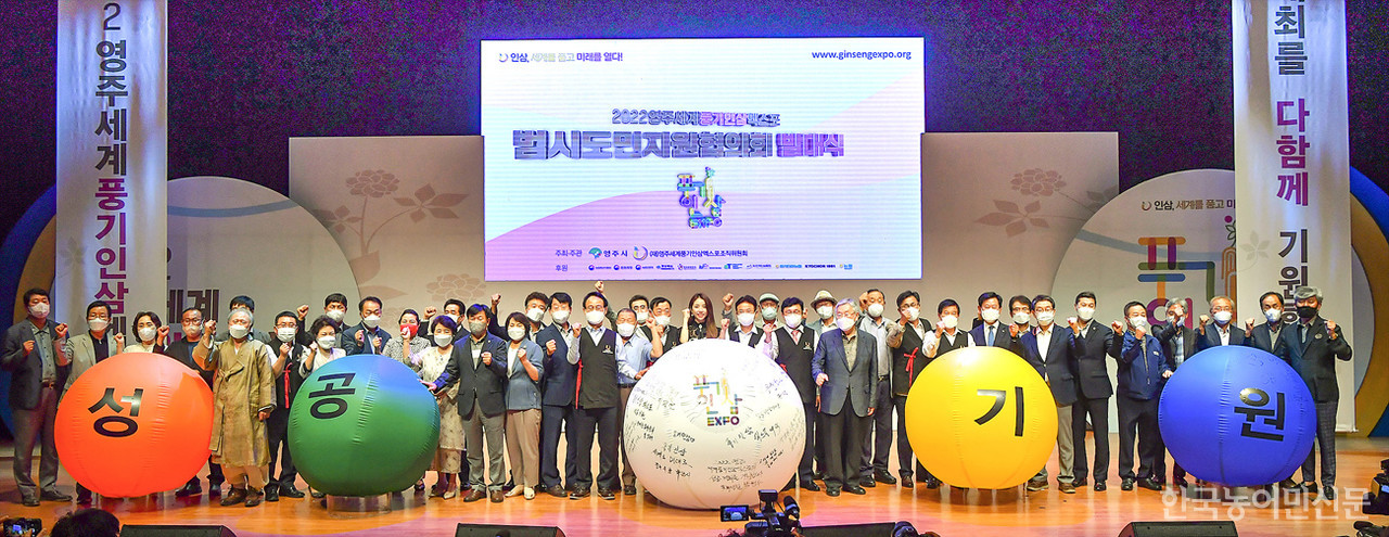 경북도는 7월 19일 영주문화예술회관에서 ‘2022 영주세계풍기인삼엑스포’의 성공적인 개최를 위해 범시도민지원협의회 발대식을 가졌다.