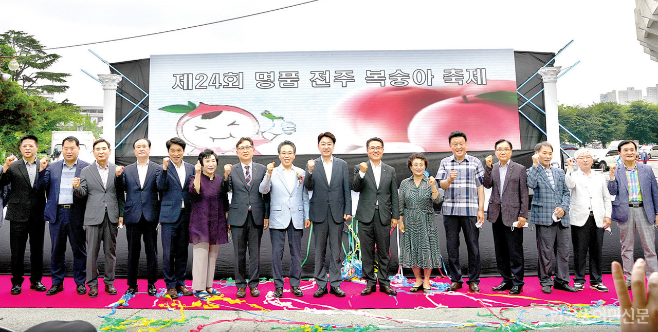 '제24회 명품 진주 복숭아 축제'가 전북 전주종합경기장 일원에서 개최됐다.