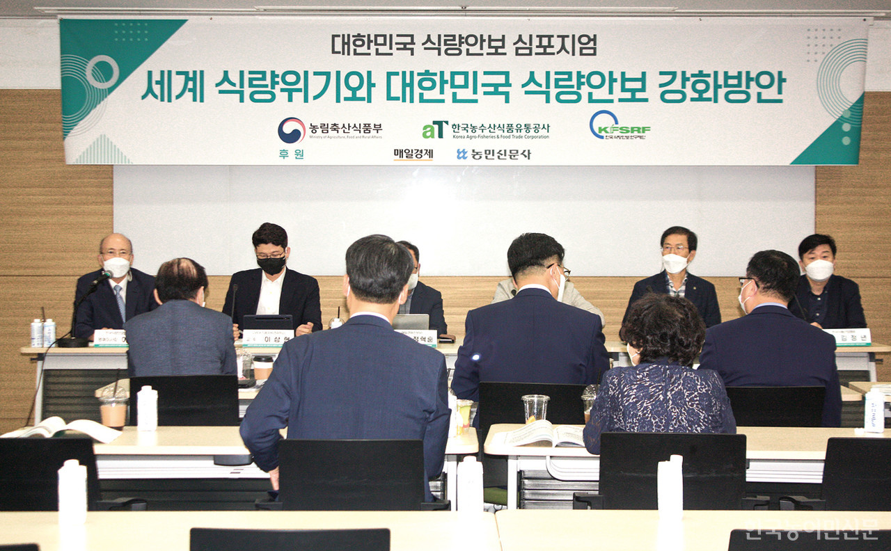 지난 20일 서울 서초구 aT센터에서 열린 `대한민국 식량안보 심포지엄`에서 각계 전문가들은 식량안보 강화 방안에 대한 의견을 나눴다.