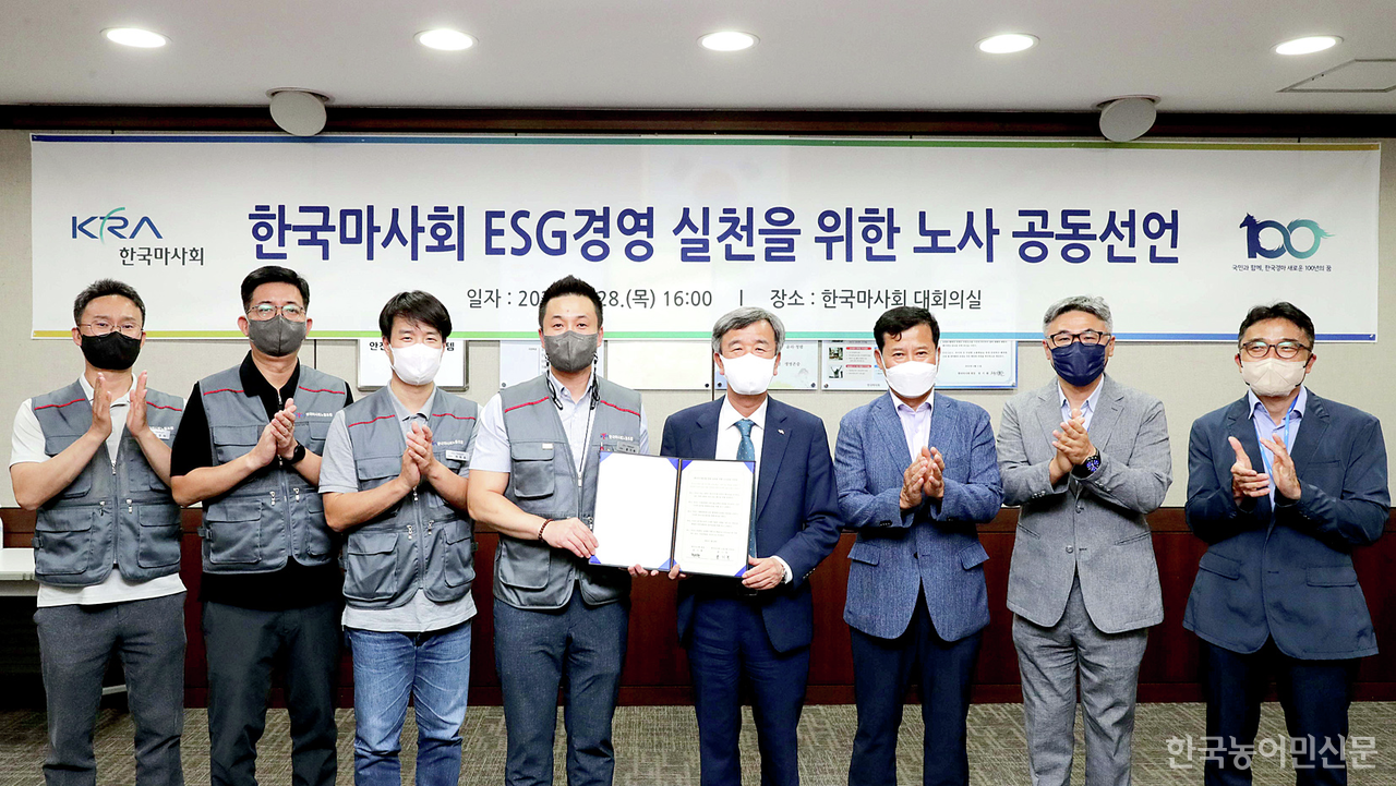 한국마사회(회장 정기환)와 한국마사회 노동조합(위원장 홍기복)은 지난 7월 28일 ‘ESG 경영 노사 공동선언’ 행사를 개최했다.