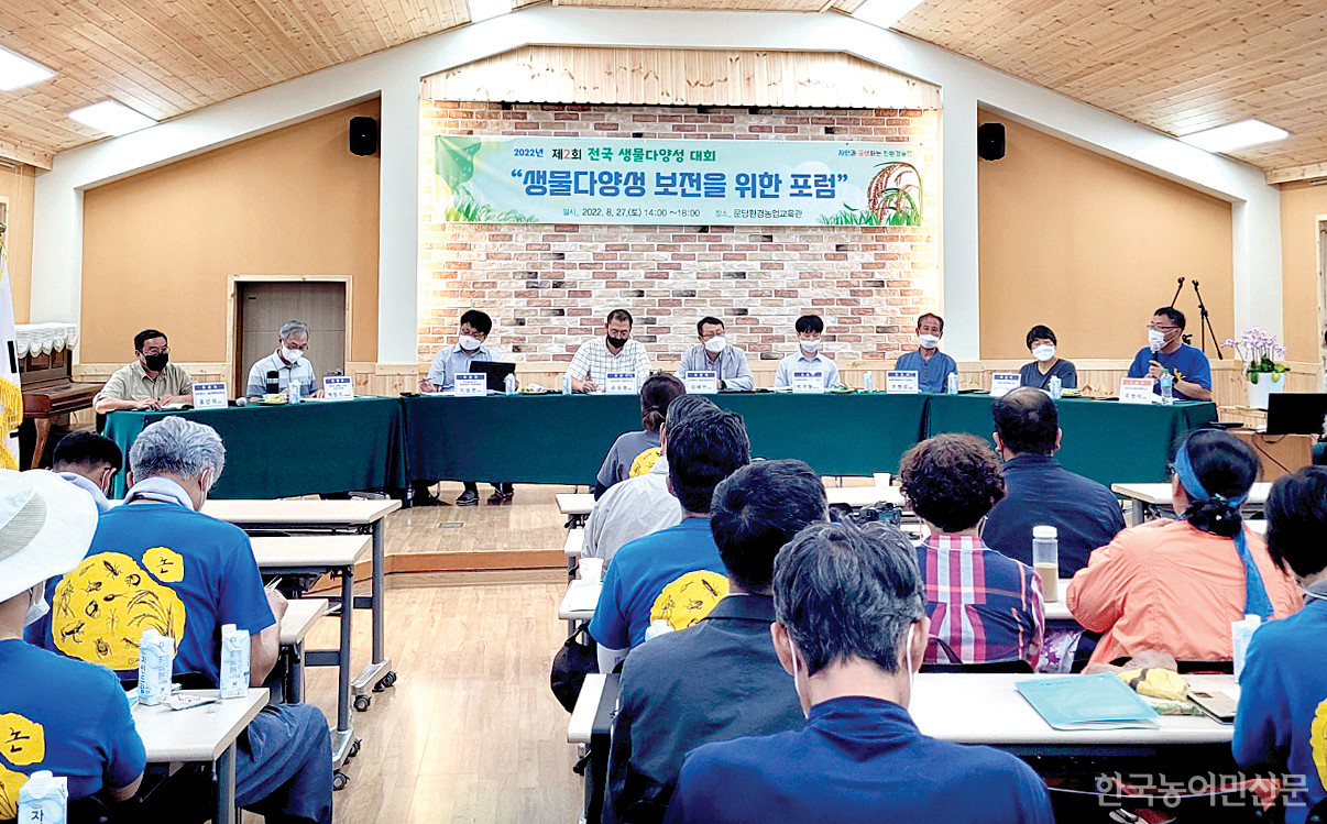 한국친환경농업협회가 주최하고 홍성군친환경농업협회가 주관한 제2회 전국생물다양성대회가 지난 8월 27일 홍성군 문당리 일대에서 열렸다. 