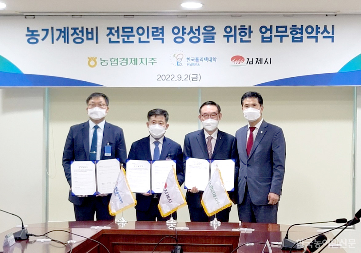 농협경제지주, 한국폴리텍대학, 김제시가 농기계 정비인력 양성에 나선다