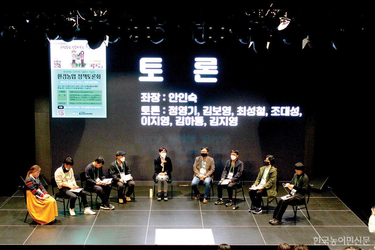 환경농업단체연합회가 11월 23일 서울시 종로구 노무현시민센터에서 ‘과정중심 인증제도는 가능한가?’를 주제로 토론회를 개최했다.