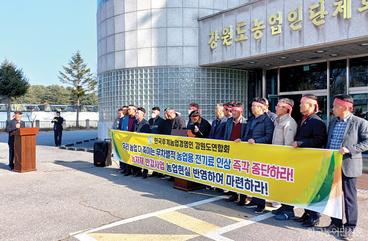 한농연강원도연합회는 11월 25일 성명서를 통해 한국전력공사의 편법적 농업용 전기요금인상 문제를 지적하며 즉각 환원하라고 촉구했다.