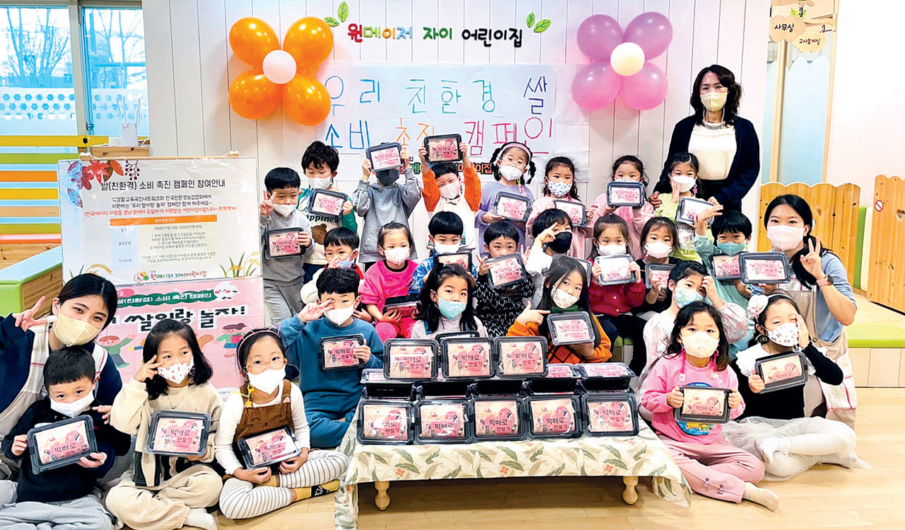 경남 김해시에 위치한 원메이저 자이 어린이집에서 우리 쌀과 친환경 농업의 소중함을 배우는 ‘우리 쌀이랑 놀자!’ 캠페인이 펼쳐졌다.