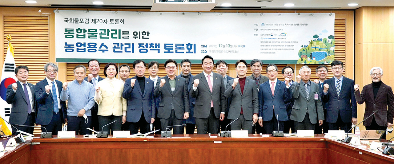 통합물관리를 위한 농업용수 관리 정책토론회가 지난 13일 국회의원회관에서 개최됐다.