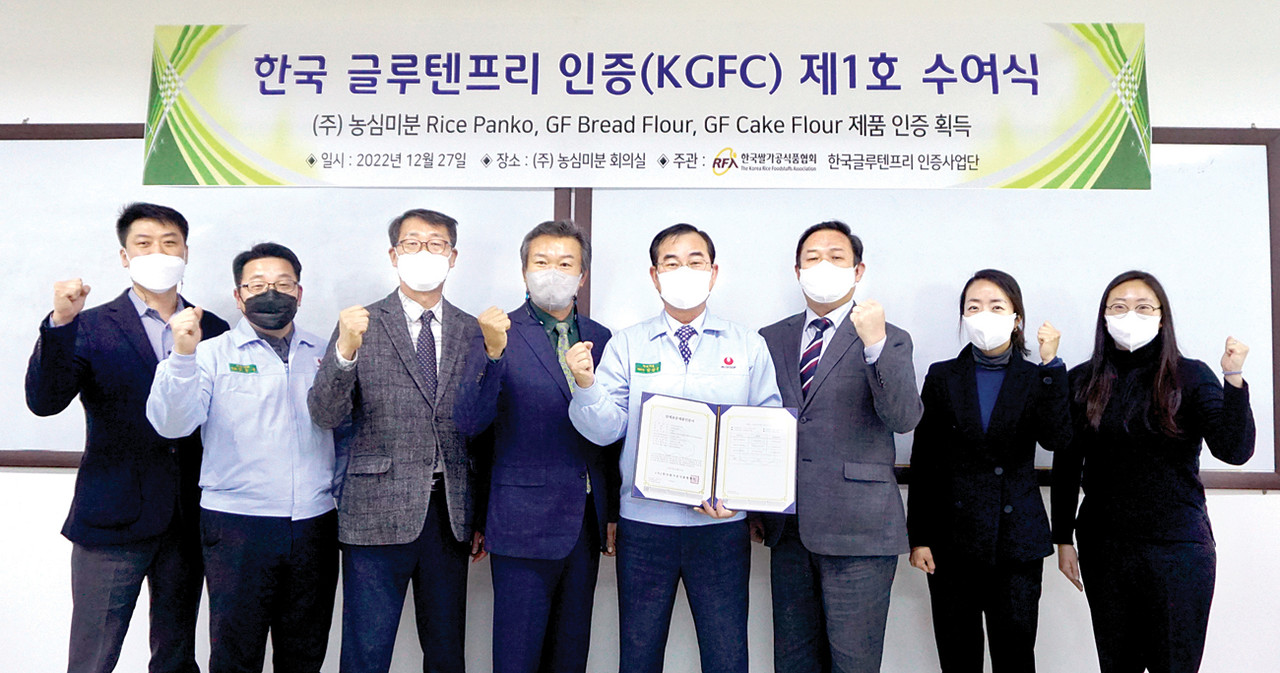 한국쌀가공식품협회(회장 김문수)는 지난 12월 27일 충남 아산에 위치한 ㈜농심미분에서 ‘한국 글루텐프리인증 1호 수여식’을 개최했다.