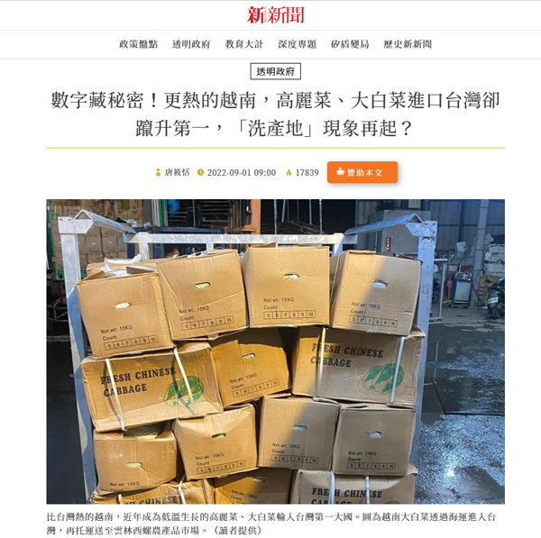 대만 시사주간지에 실린 기사 첫 페이지로, 대만에 불법 유통되고 있는 중국산 배추의 실태를 지적하고 있다.  