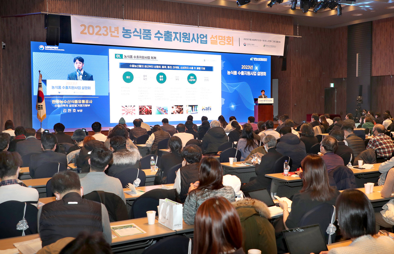 농식품 기업의 해외 진출 및 판로 확대를 위한 2023년 aT 수출지원사업 설명회가 지난 1월 26일 서울 양재동에 위치한 aT 센터에서 열렸다. 