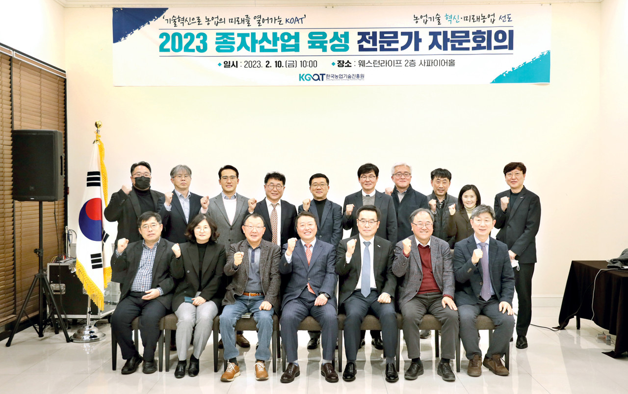 한국농업기술진흥원은 제3차 종자산업육성 5개년 계획의 세부 과제를 논의하기 위해 종자업계, 전문가, 관계기관 등이 참여한 종자산업육성 자문회의를 개최했다. 