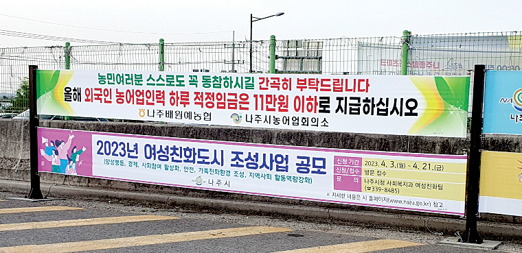 나주시의회와 의원연구단체인 '농촌 외국인 근로자 도입을 위한 연구회', 나주배원예농협, 나주시농어업회의소는 나주시내 곳곳에 '외국인 농업인력 적정임금은 11만원' 현수막을 내걸었다.
