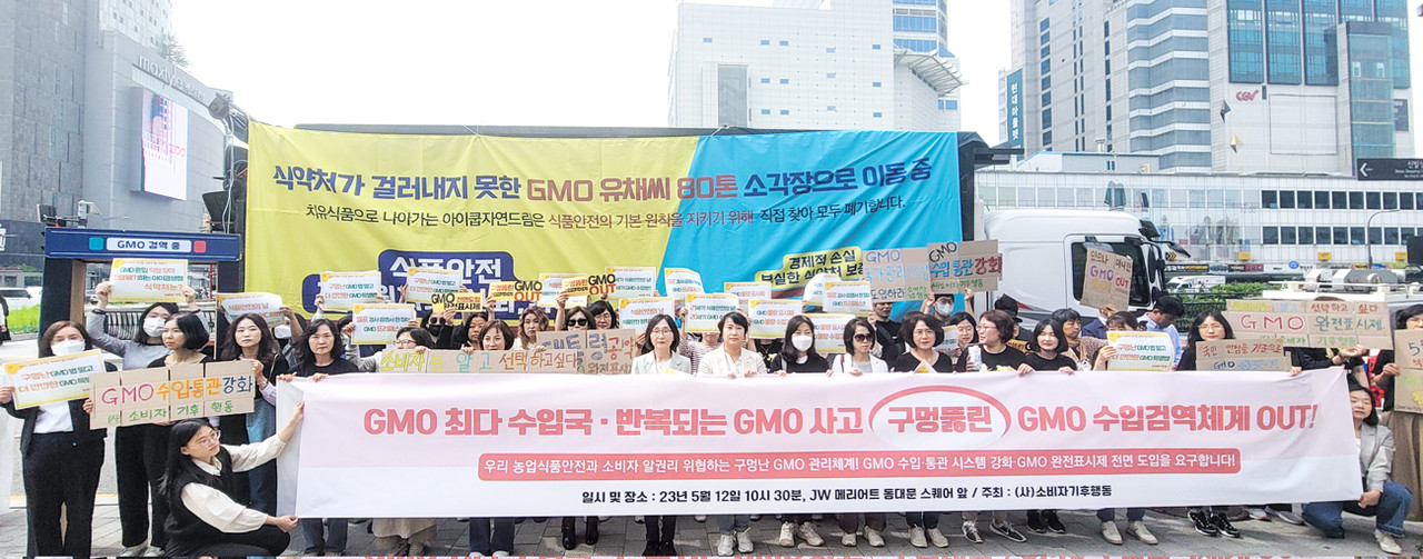 소비자기후행동은 지난 12일 정부에 GMO 수입통관시스템 강화와 GMO 완전표시제 전면 도입을 촉구하는 기자회견을 개최했다.