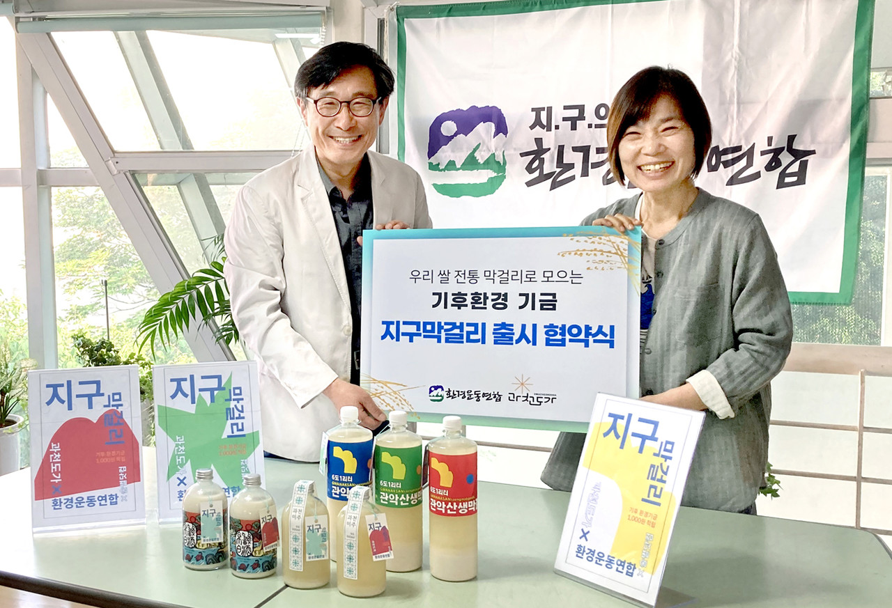 서형원 과천도가 대표(왼쪽)와 김춘이 환경운동연합 사무총장이 지난 16일 지구막걸리 출시 협약을 체결했다.