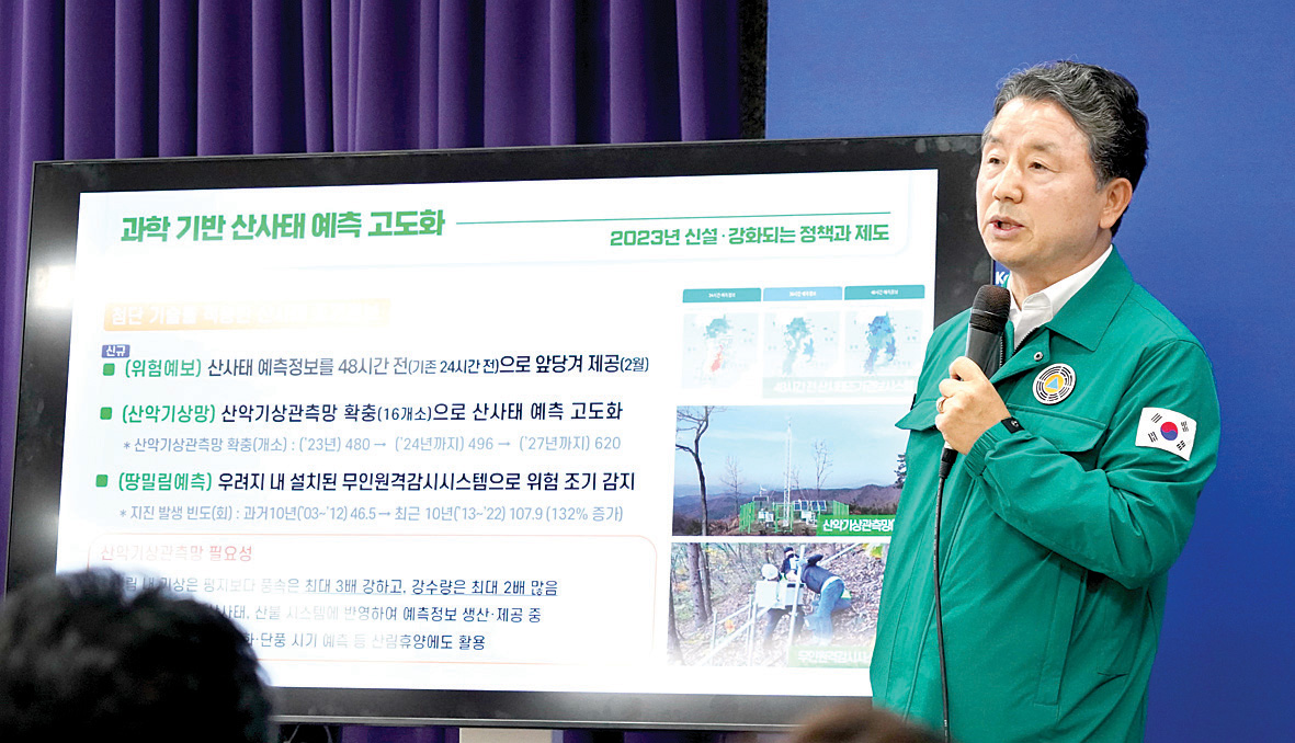 남성현 산림청장이 지난 6월 12일 정부대전청사에서 ‘2023년 전국 산사태 방지 대책’을 발표하고 있다. 