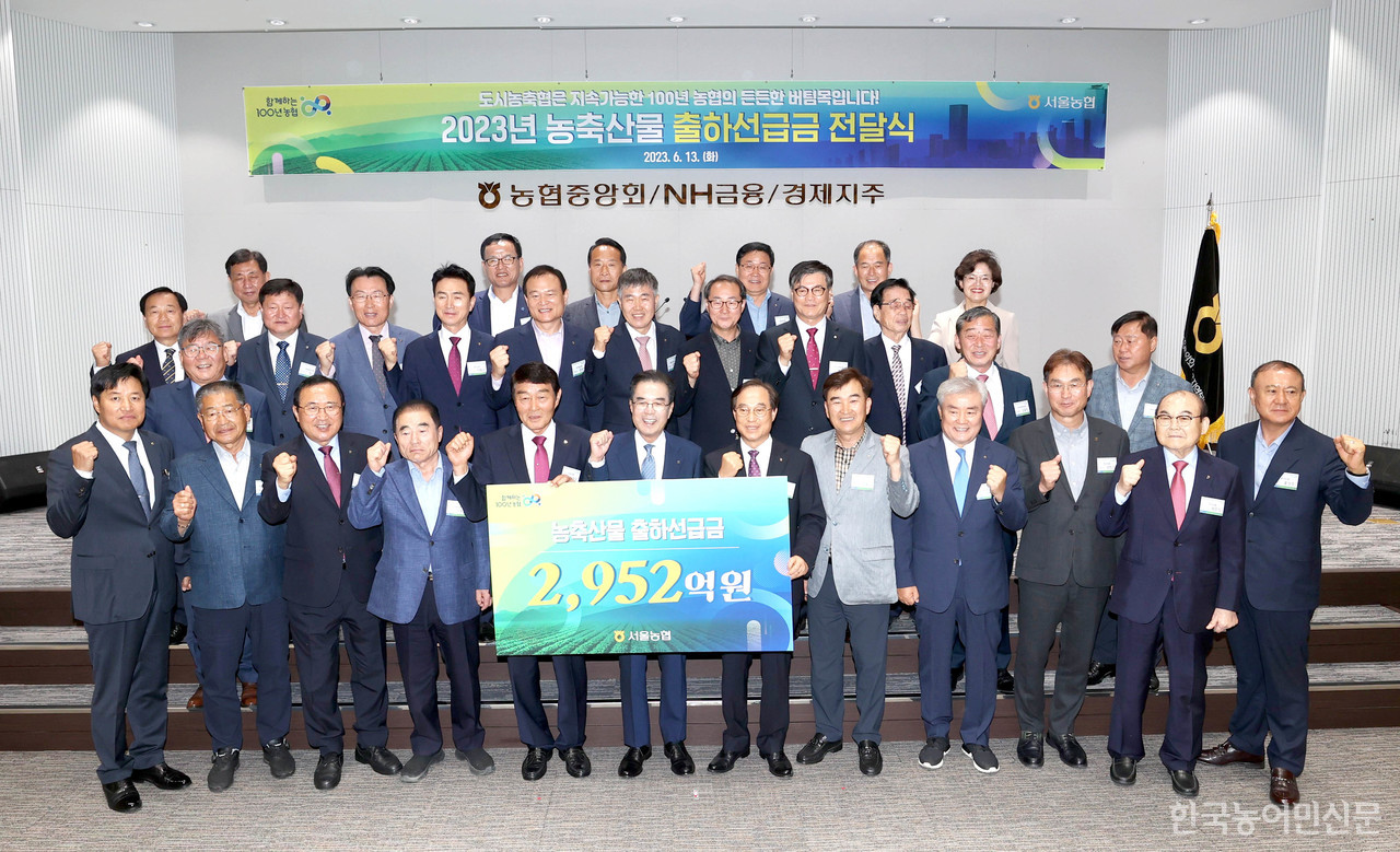 농협중앙회는 지난 13일 ‘2023년 출하선급금 전달식’을 개최했다.