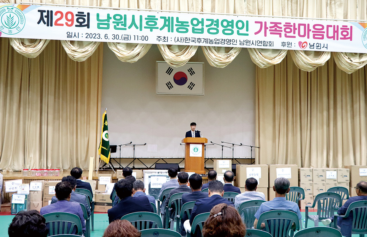 지난 6월 30일 남원문화체육센터에서 남원시연합회 가족한마음대회가 열렸다.