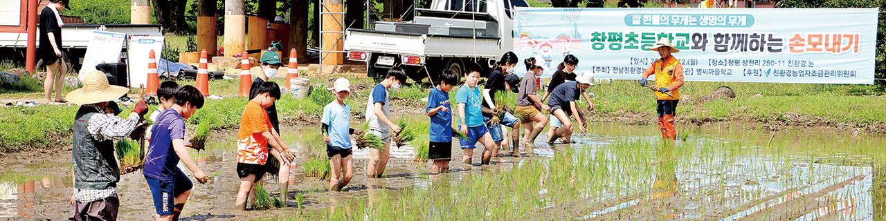 친환경농산물자조금관리위원회가 지난 6월 12일 전남 담양의 창평초등학교 학생들과 진행한 친환경 텃논밭 조성사업. 
