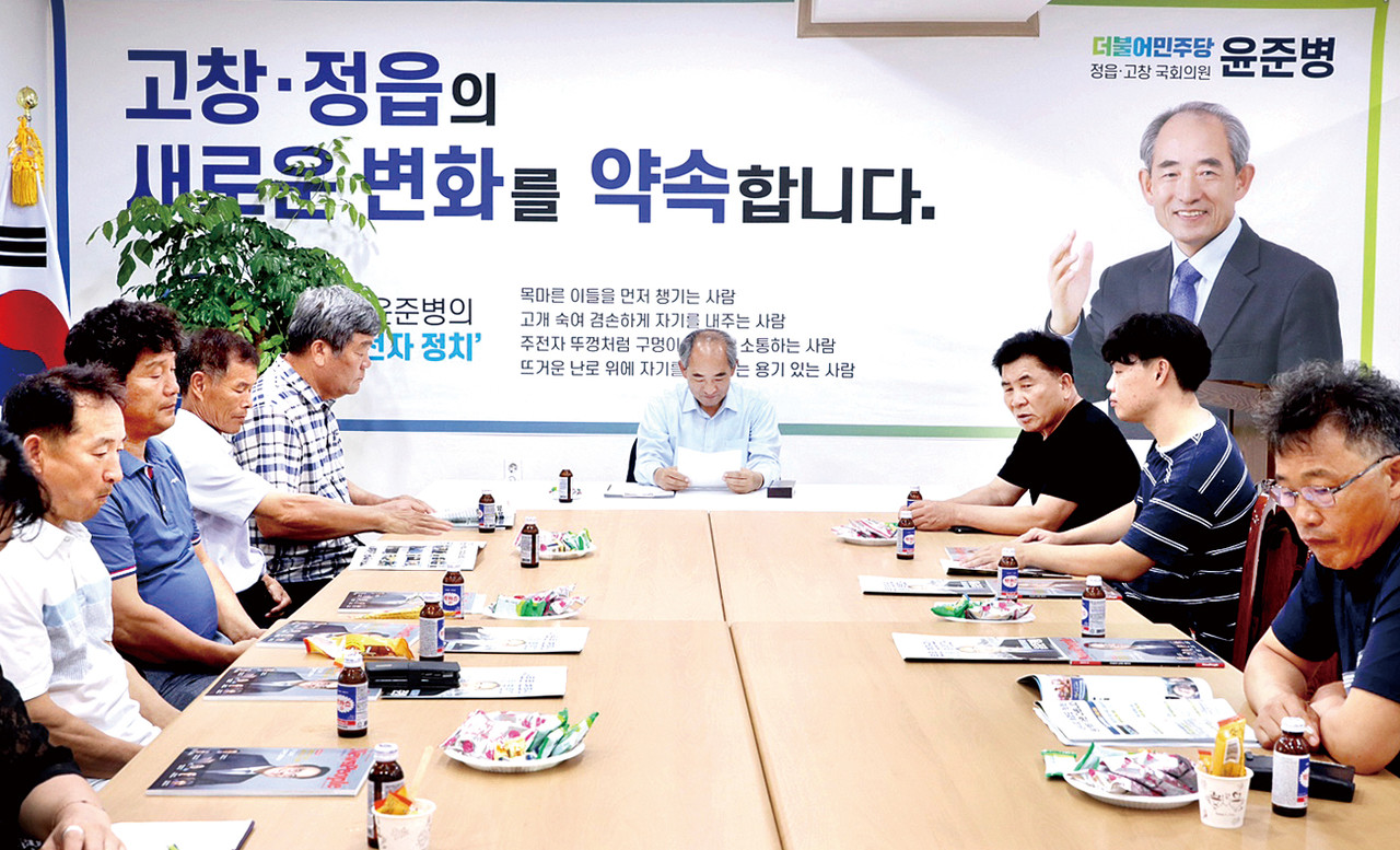 윤준병 의원이 최근 지역현안문제 논의를 위해 정읍·고창 농민대표들과 간담회를 개최했다.