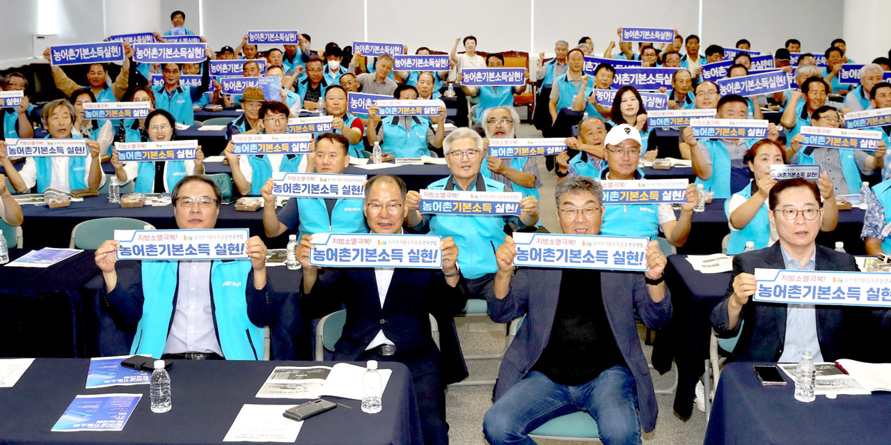 지방소멸대응 학술 심포지엄 농어촌기본소득 전국대회가 8월 22일 전남도의회에서 개최됐다.