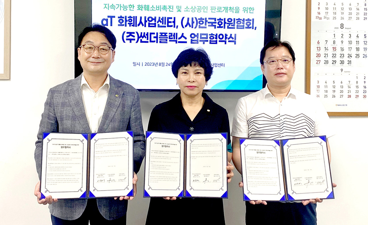 한국농수산식품유통공사 화훼사업센터와 한국화원협회, ㈜썬더플렉스가 업무협약을 맺고 화훼 소비 촉진 등을 위한 상호 협력을 약속했다. 
