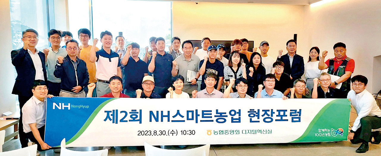 농협중앙회는 8월 30일 충북 진천군에서 NH스마트농업 현장포럼을 개최했다.