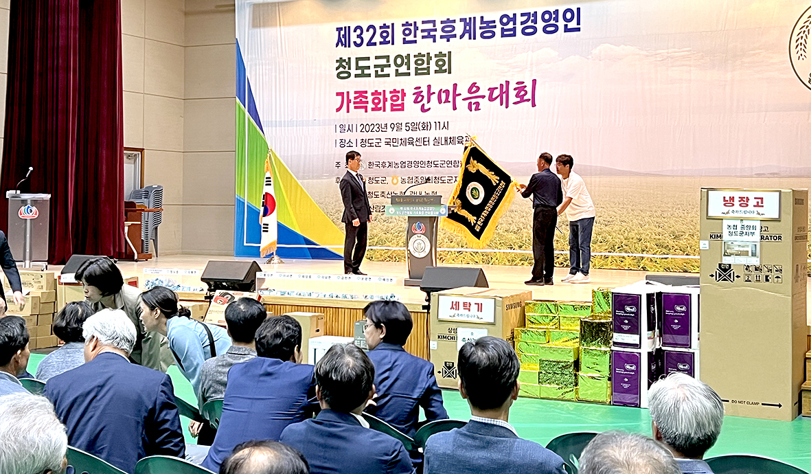 한농연청도군연합합회가 지난 5일 청도군 국민체육센터에서 ‘제32회 청도군 후계농업경영인 가족화합 한마당 대회’를 개최했다. 