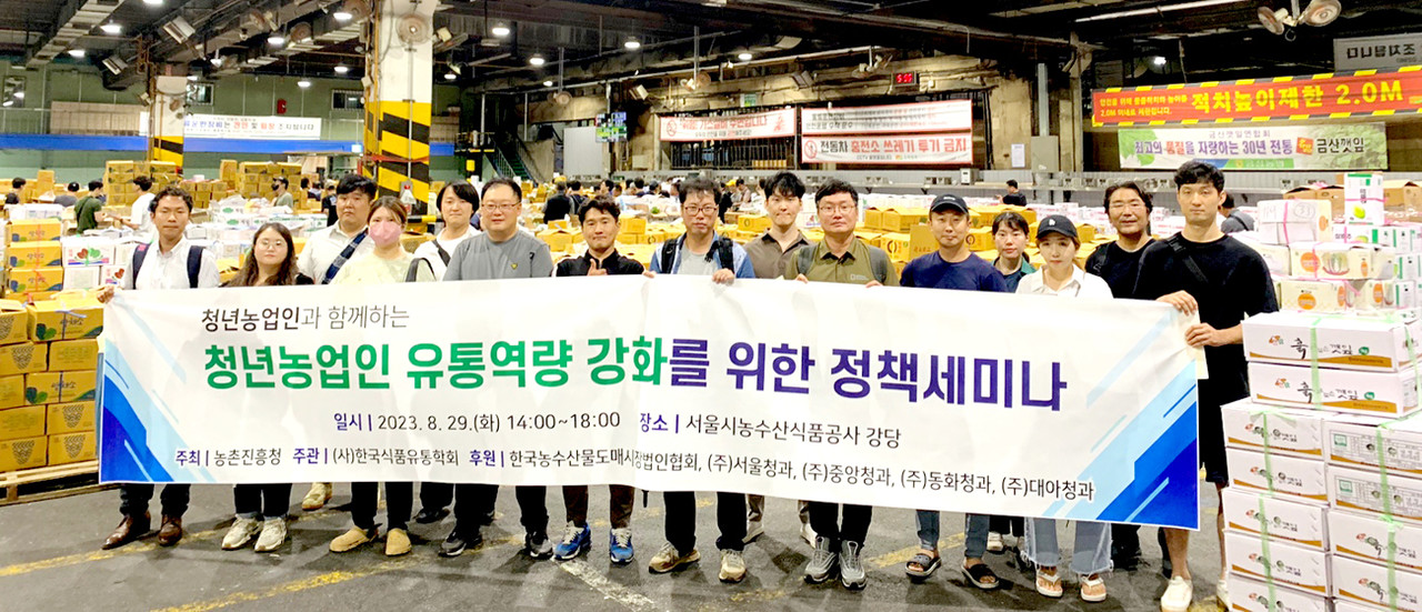 청년농업인들의 농산물 유통 및 판촉 역량 강화를 위한 토론회가 최근 서울 가락시장에서 열렸다. 토론회가 끝나고 가락시장을 둘러보고 있는 청년농업인들.