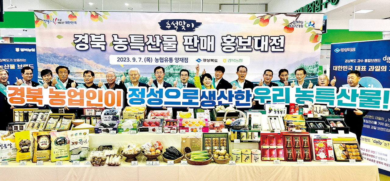 경북도와 농협중앙회 경북지역본부가 지난 7~10일까지 농협 하나로마트 양재점에서 ‘추석맞이 경북 농·특산물 판매·홍보 대전’을 개최했다.