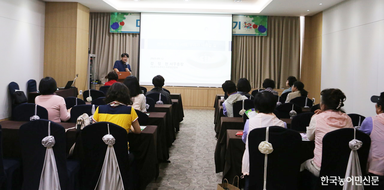 한국여성농업인중앙연합회는 ‘여성농업인 정책을 말하다’라는 주제로 컨퍼런스를 실시, 대한민국 농정현안에 관해 확인하고 여성농업인 리더쉽을 고취하는 시간을 가졌다.