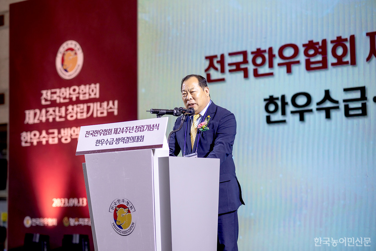 '제24회 전국한우협회 창립기념식’에서 대회사를 하고 있는 김삼주 전국한우협회 회장.