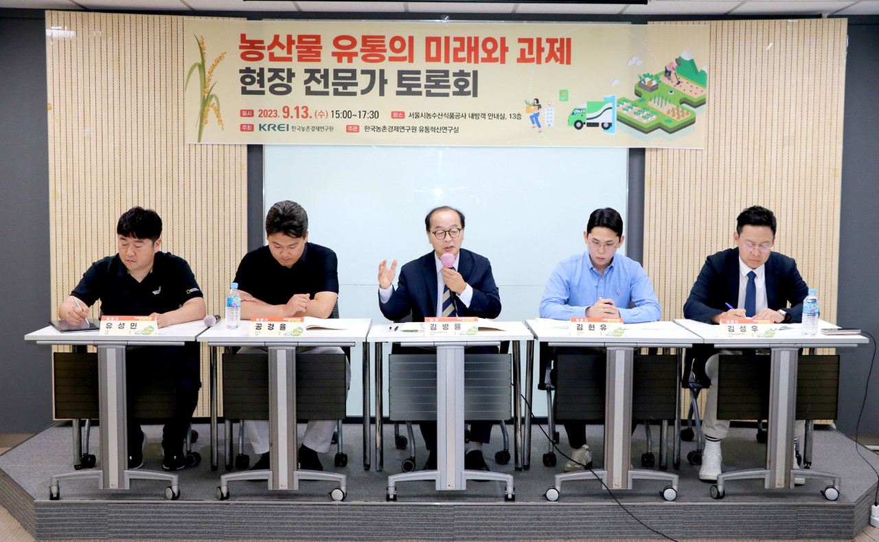 한국농촌경제연구원이 13일 서울 가락동 서울시농수산식품공사에서 ‘농산물 유통의 미래와 과제’를 주제로 현장전문가 토론회를 열었다. 