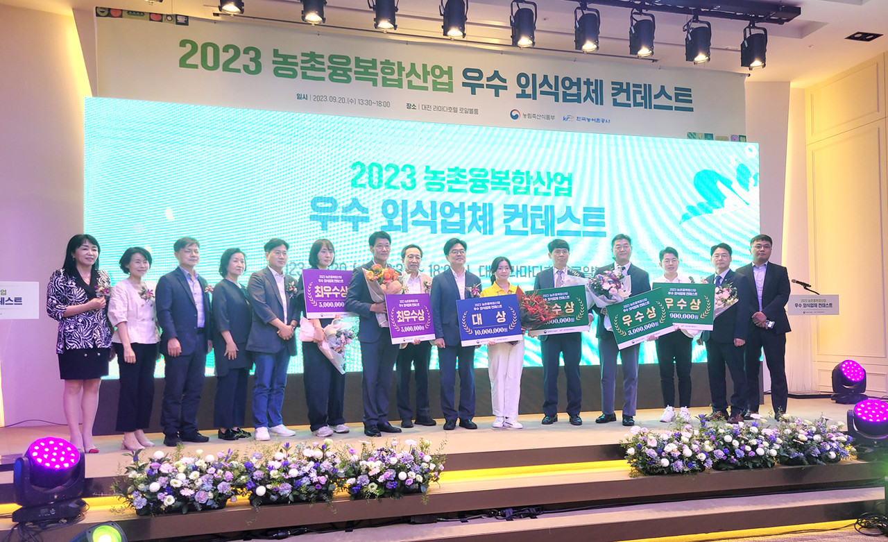 농식품부가 지난 20일 대전 라마다호텔에서 2023 농촌융복합산업 우수외식업체 경진대회를 개최했다.
