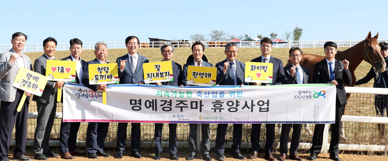 '말복지 협력을 위한 업무협약을 맺은 농협축산경제와 한국마사회 관계자들이 농협안성팜랜드에 조성돼 있는 초지 앞에서 업무협약을 기념하고 있다.