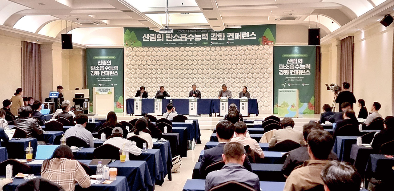 산림청과 대통령 직속 탄소중립녹색성장위원회는 공동으로 지난 10월 31일 대전KW컨벤션에서 ‘산림의 탄소흡수능력 강화 컨퍼런스’를 열었다. 