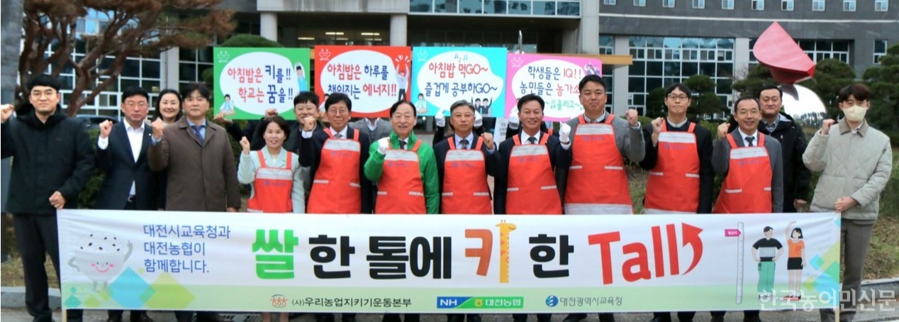 농협중앙회대전본부 ‘쌀 한톨에 키 한 Tall’ 캠페인 모습.